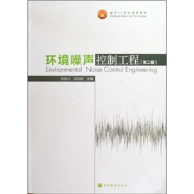 [PDF电子书] 环境噪声控制工程 电子书下载 PDF下载