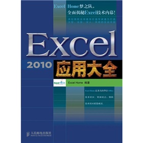 Excel 2010应用大全》