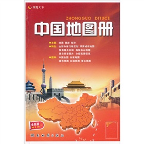  中国地图册 》》 下载