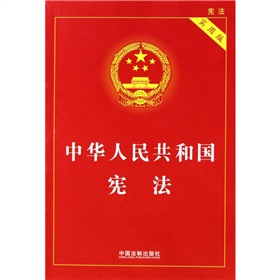  中华人民共和国宪法 下载