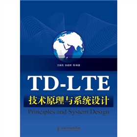  TD-LTE技术原理与系统设计 下载