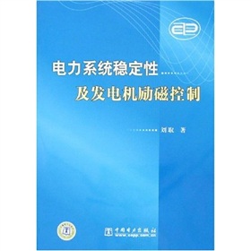 [PDF电子书] 电力系统稳定性及发电机励磁控制 电子书下载 PDF下载