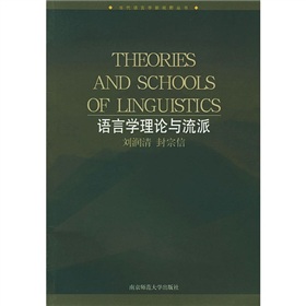 语言学理论与流派 下载