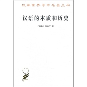 汉语的本质和历史 下载