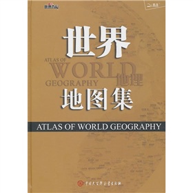 世界地理地图集 下载