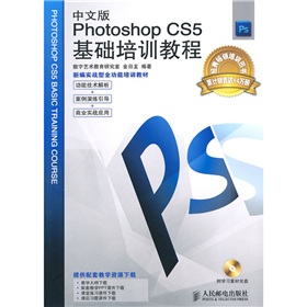 新编实战型全功能培训教材：中文版Photoshop CS5基础培训教程