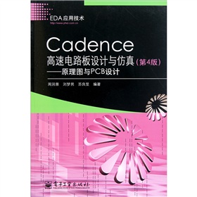 Cadence高速电路板设计与仿真：原理图与PCB设计 下载