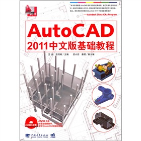  Auto CAD2011中文版基础教程 下载