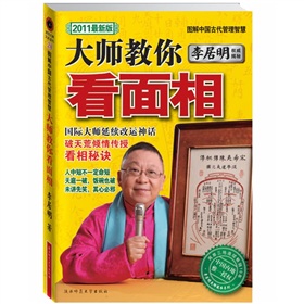 图解中国古代管理智慧：李居明大师教你看面相 下载