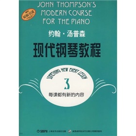 约翰·汤普森现代钢琴教程3 下载