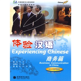 体验汉语：商务篇 下载