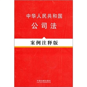 中华人民共和国公司法 下载