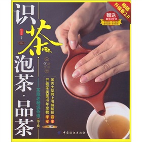  识茶·泡茶·品茶：茶隐老杨说茶道