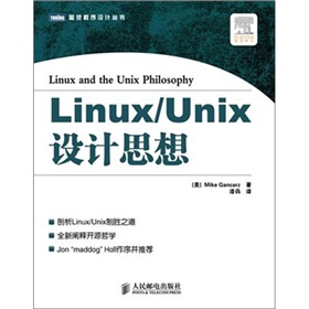 Linux/Unix设计思想