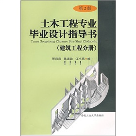 土木工程专业毕业设计指导书 下载