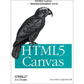  HTML5 Canvas：网站本地化交互和动画设计 》》 下载