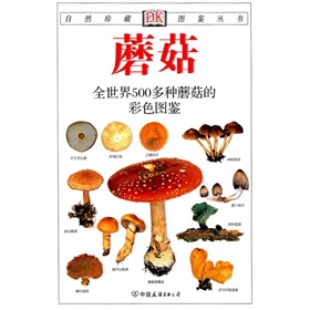 蘑菇：全世界500多种蘑菇的彩色图鉴》 下载