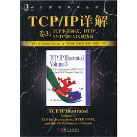 TCP/IP详解：TCP 事务协议、HTTP、NNTP和UNIX域协议 下载