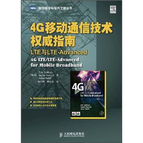 4G移动通信技术权威指南：LTE与LTE-Advanced 下载