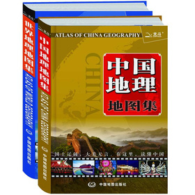 中国地理、世界地理地图集