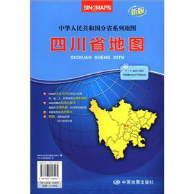 2012新版·中华人民共和国分省系列地图：四川省地图