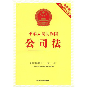 2中华人民共和国公司法 下载