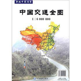 新版中国挂图：2012中国交通全图