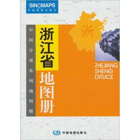 2012浙江省地图册 下载