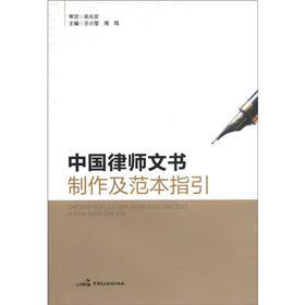 中国律师文书制作及范本指引 下载