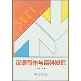汉语写作与百科知识 下载