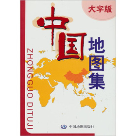 2012中国地图集