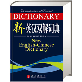 新·英汉双解词典 下载