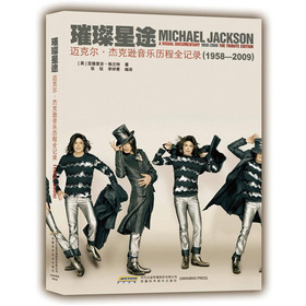 璀璨星途：迈克尔·杰克逊音乐历程全记录