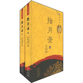 佛典丛书：指月录