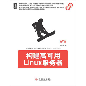 构建高可用Linux服务器 下载