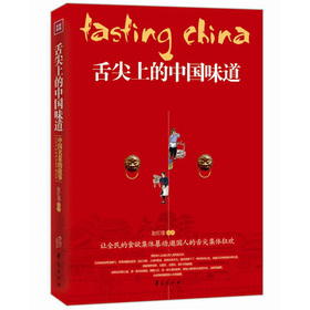 舌尖上的中国味道：中国名菜的故事 下载