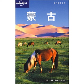 Lonely Planet旅行指南系列：蒙古 下载