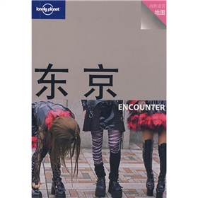 Lonely Planet旅行指南系列：东京