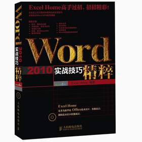 Word 2010实战技巧精粹 下载
