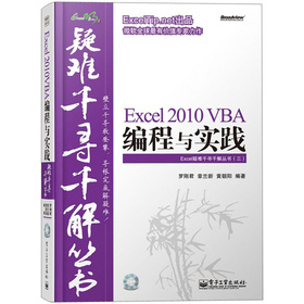 Excel 2010 VBA编程与实践 下载
