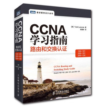 CCNA学习指南：路由和交换认证(100-101，200-101，200-120) 下载