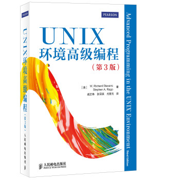 UNIX环境高级编程（第3版） 下载
