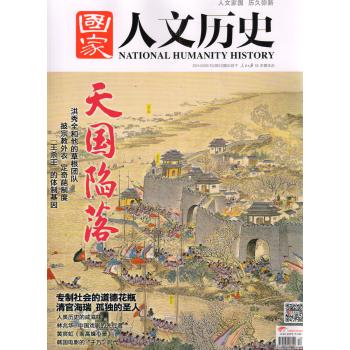 国家人文历史（2014年第12期）（6月下） 下载
