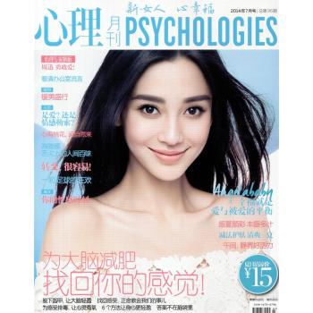 心理月刊（2014年7月号）（夏日轻盈价15元） 下载