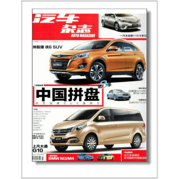 汽车杂志（2014年7月号） 下载