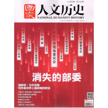 国家人文历史（2014年5月上第9期） 下载