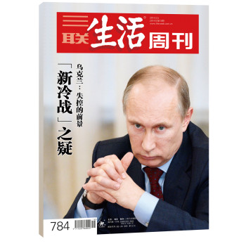 三联生活周刊（2014年第18期） 下载