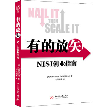 有的放矢：NISI创业指南 下载