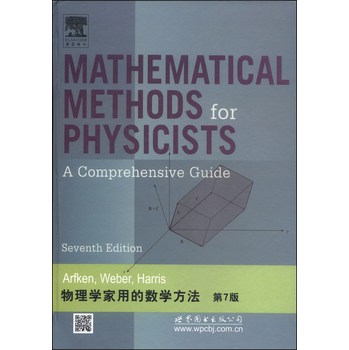 物理学家用的数学方法（第7版） 下载