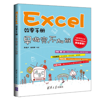 Excel效率手册：早做完，不加班 下载